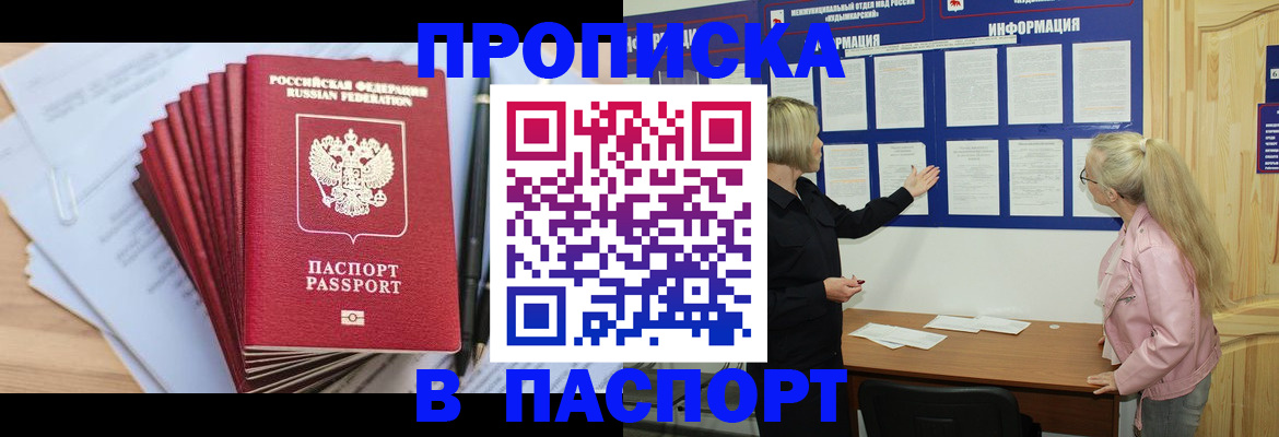 прописка от собственника в Ханты-Мансийске