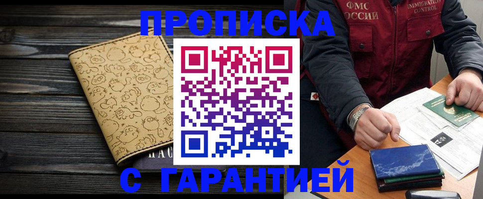 прописка ребенка в Ханты-Мансийске