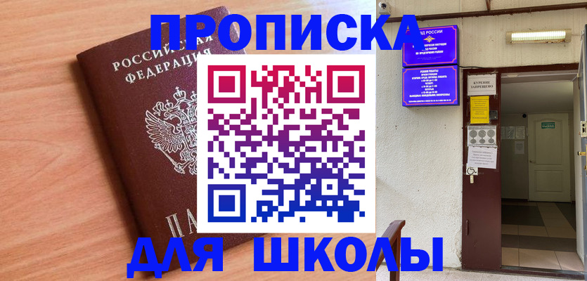 купить прописку в Ханты-Мансийске