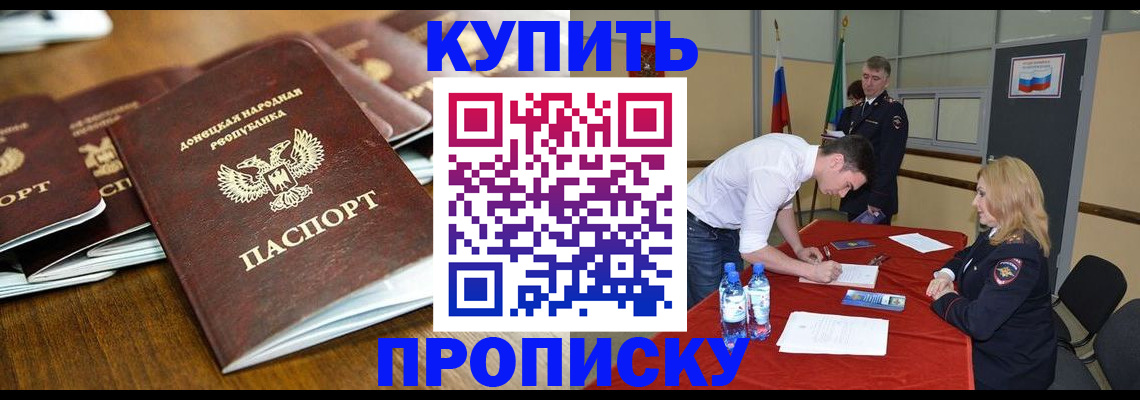 купить прописку в Ханты-Мансийске